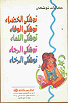 امنا الغولة