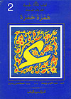 امنا الغولة