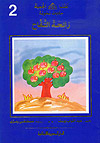 امنا الغولة