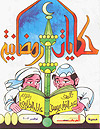 امنا الغولة