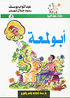 امنا الغولة