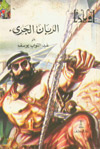 امنا الغولة