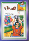 امنا الغولة