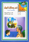 امنا الغولة