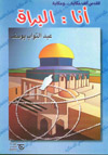 امنا الغولة