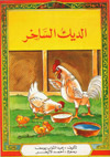 امنا الغولة