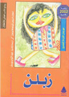 امنا الغولة