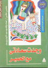 امنا الغولة