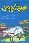 امنا الغولة