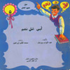 امنا الغولة