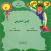 امنا الغولة