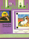 امنا الغولة