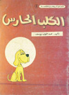 امنا الغولة
