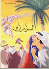 امنا الغولة